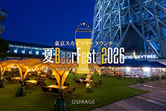 東京スカイツリータウン BeerFesta2026