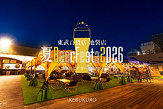 東武百貨店 池袋店 BeerFesta2026